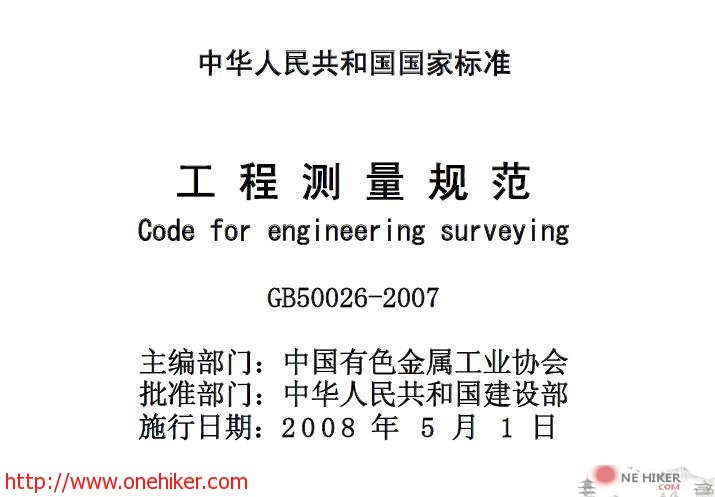 GB50026-2007工程测量规范-规范图集|经验交流-金瓦刀