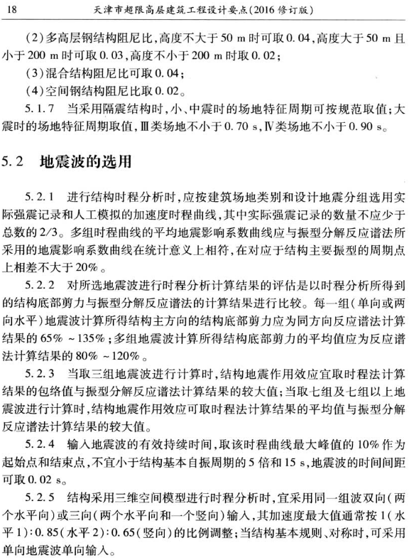 图片[3]-天津市超限高层建筑工程设计要点 2016修订版-规范图集|经验交流-金瓦刀