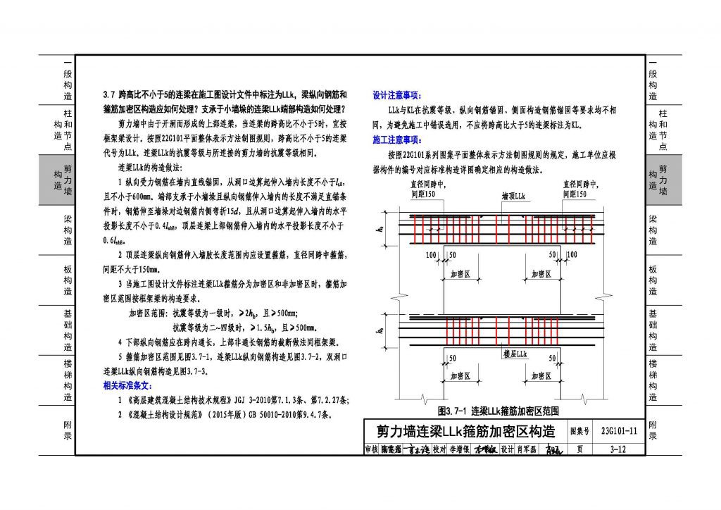 图片[2]-23G101-11：G101系列图集常见问题答疑图解-规范图集|经验交流-金瓦刀