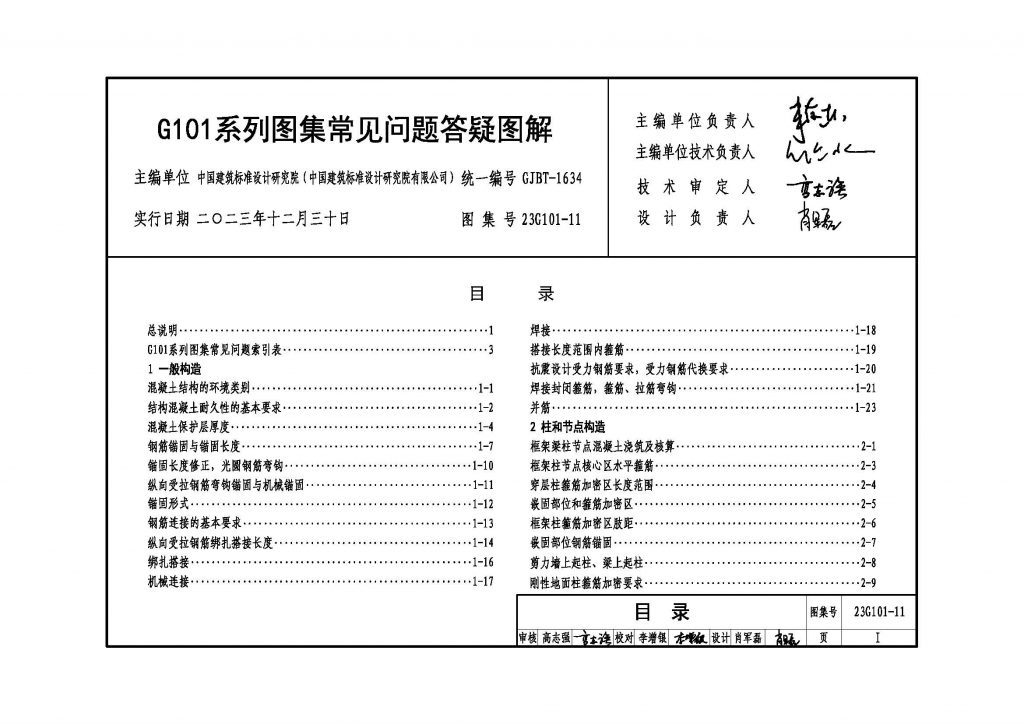 图片[4]-23G101-11：G101系列图集常见问题答疑图解-规范图集|经验交流-金瓦刀